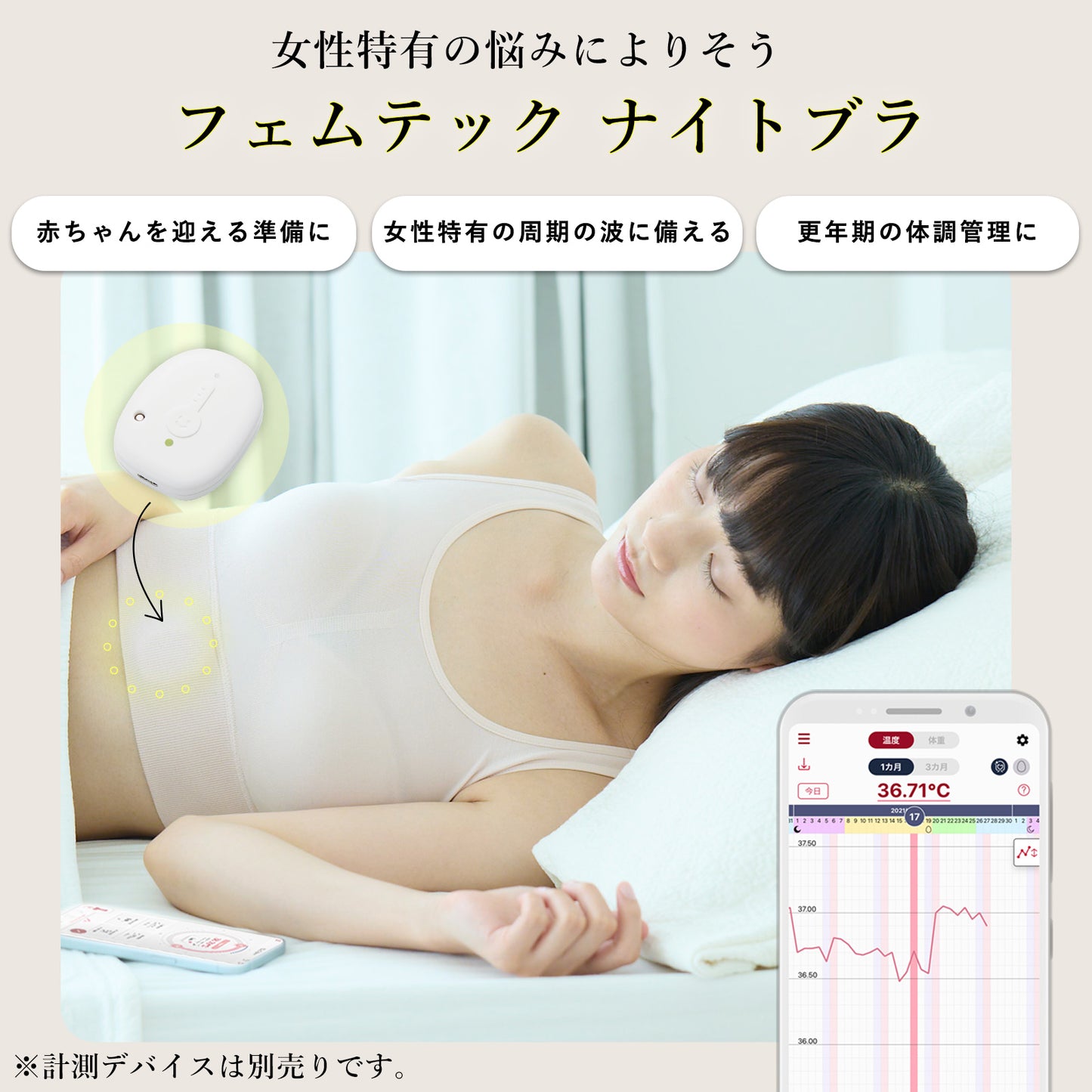 【買い足し用】わたしの温度 専用ナイトブラ1着