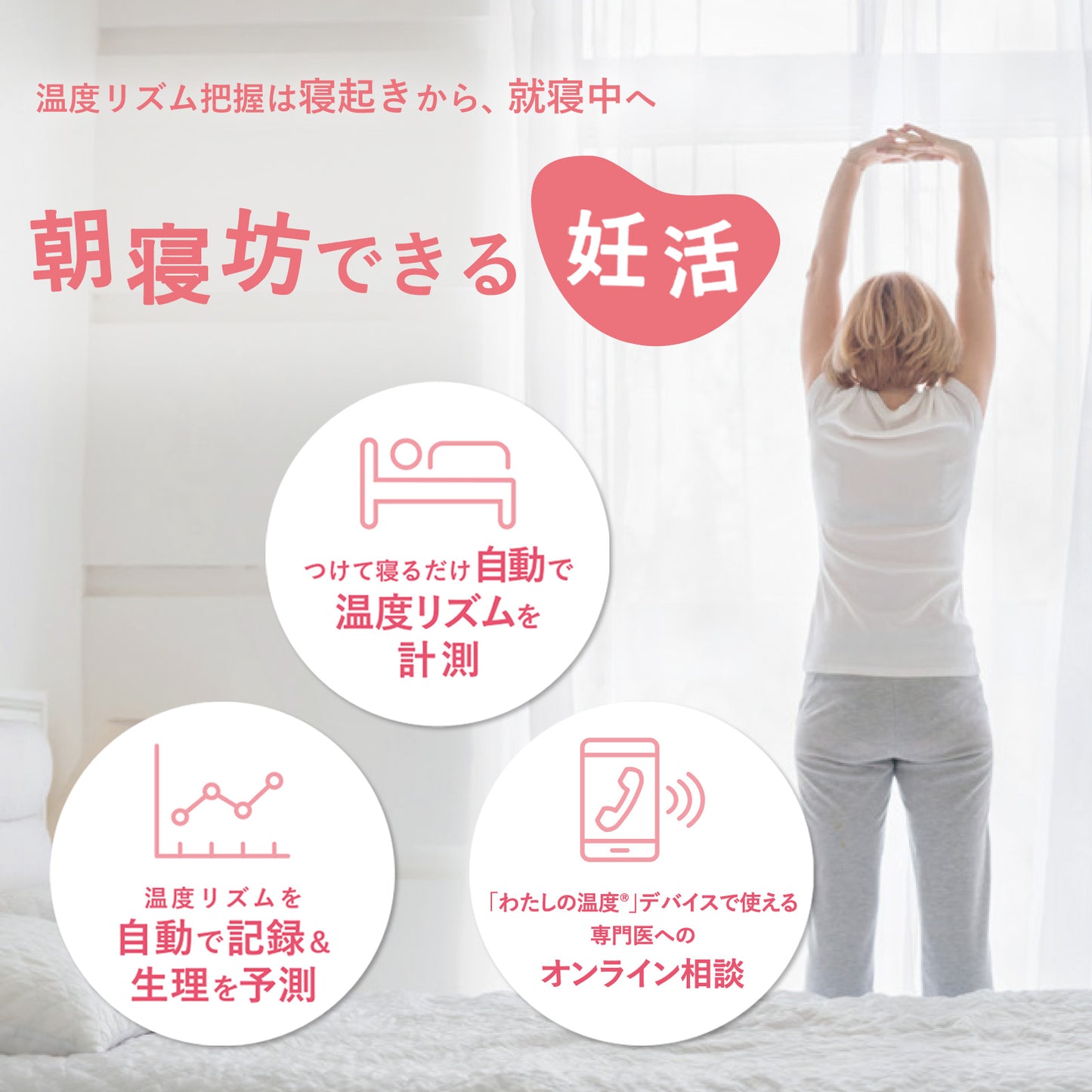 【購入】わたしの温度 デバイス単品 (月額費用は発生しません)