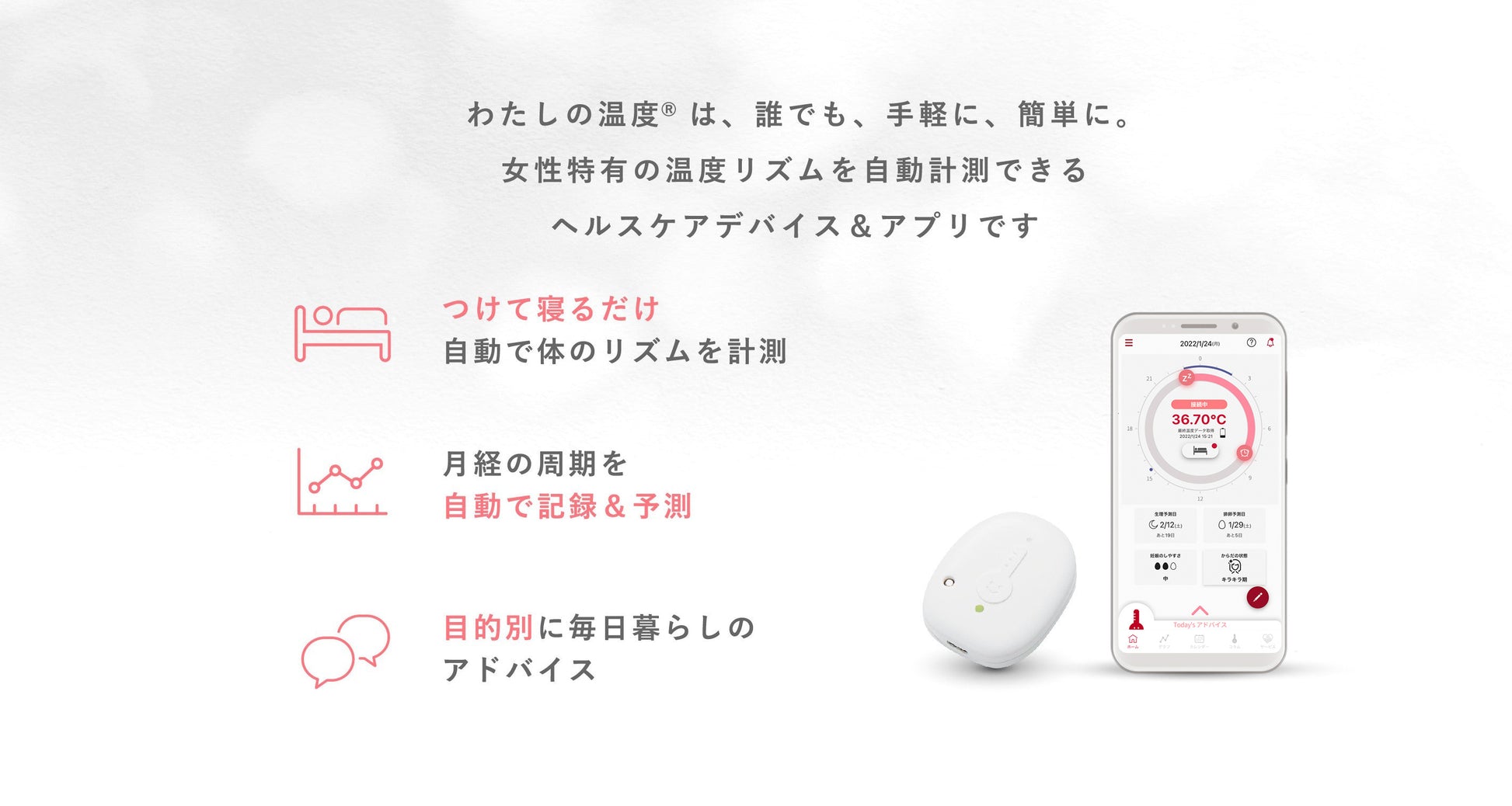 わたしの温度